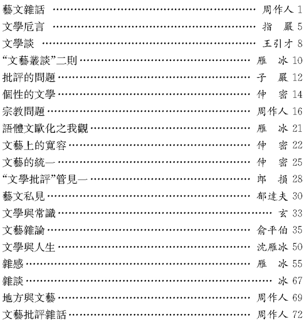 丛刊|孙超评《现代话体文学批评文献丛刊》｜完整的批评史如何可能