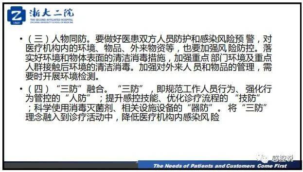 疫情|【PPT资源】新冠疫情防控背景下的医院感染风险防控（陆群老师）