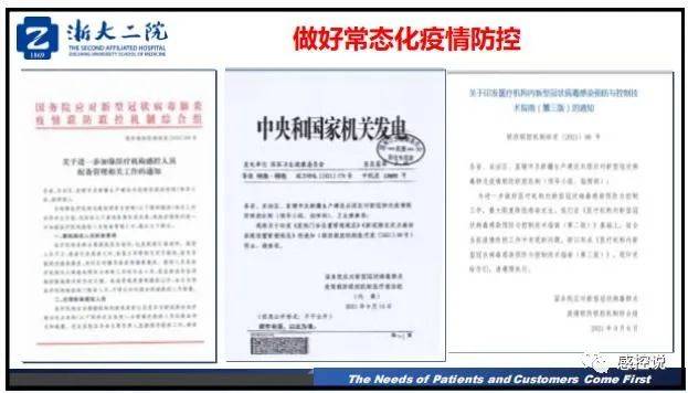 疫情|【PPT资源】新冠疫情防控背景下的医院感染风险防控（陆群老师）