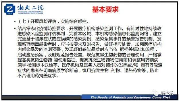 疫情|【PPT资源】新冠疫情防控背景下的医院感染风险防控（陆群老师）