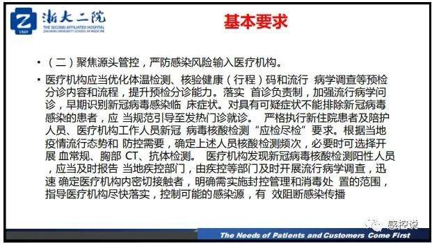 疫情|【PPT资源】新冠疫情防控背景下的医院感染风险防控（陆群老师）