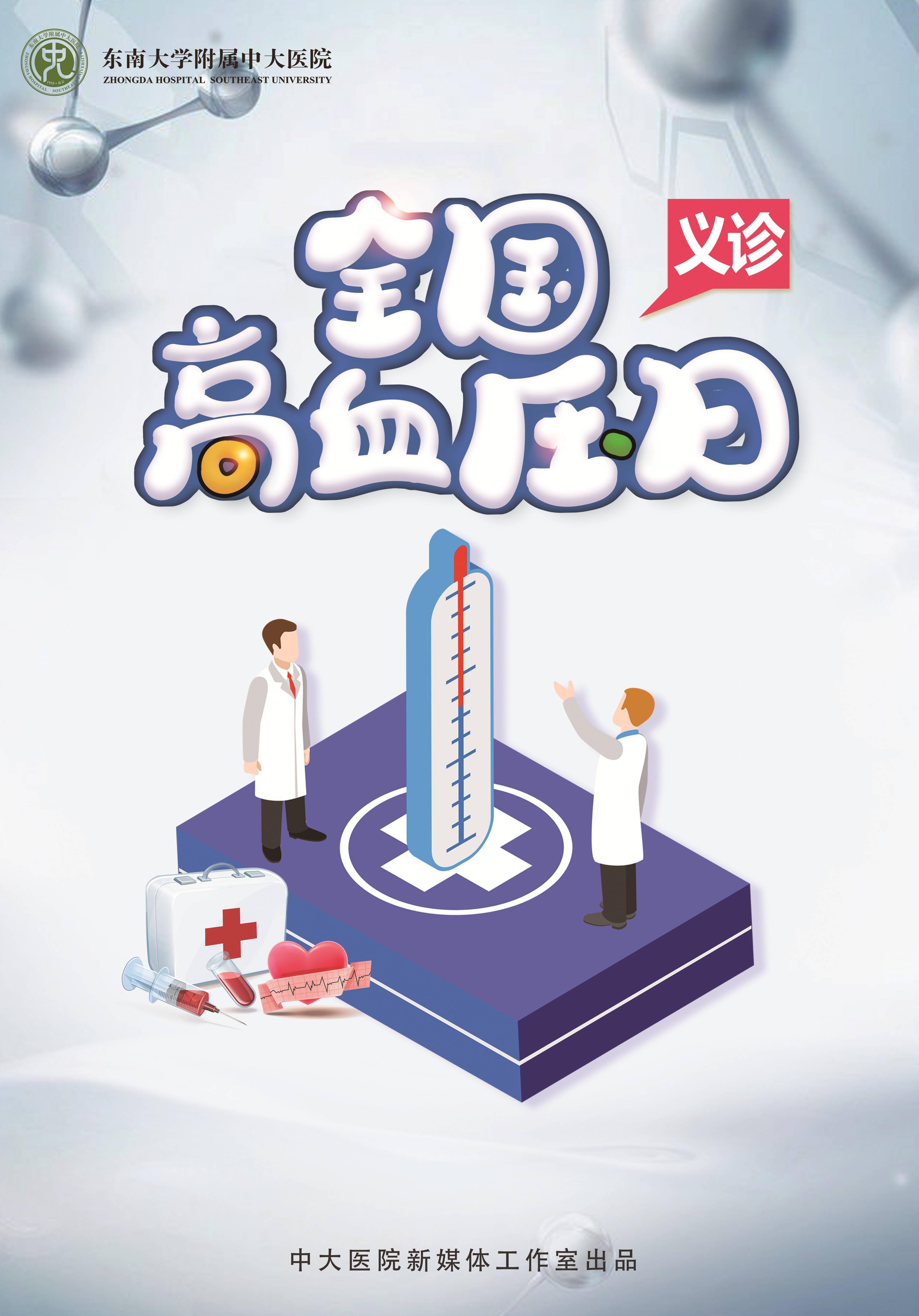 2021年10月8日是第24个"全国高血压日",今年的宣传主题是"血压要知晓