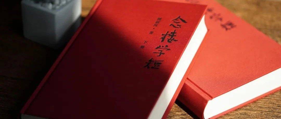让钱钟书、杨绛都愿为其作序的大师之作——念楼学短:孩子学会古文的必读_钟叔河