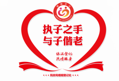 婚姻登记logo图片