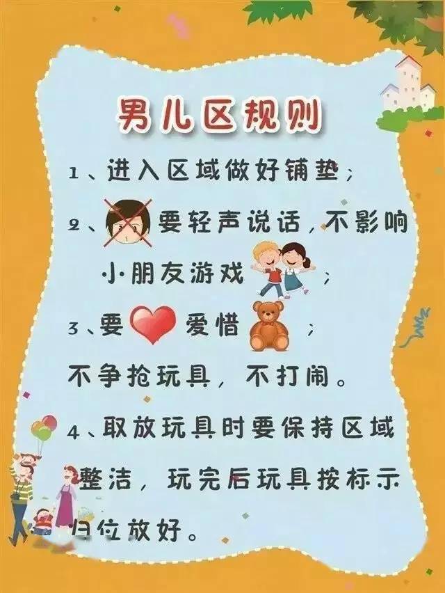 史上最齐全的幼儿园区域规则收好不谢