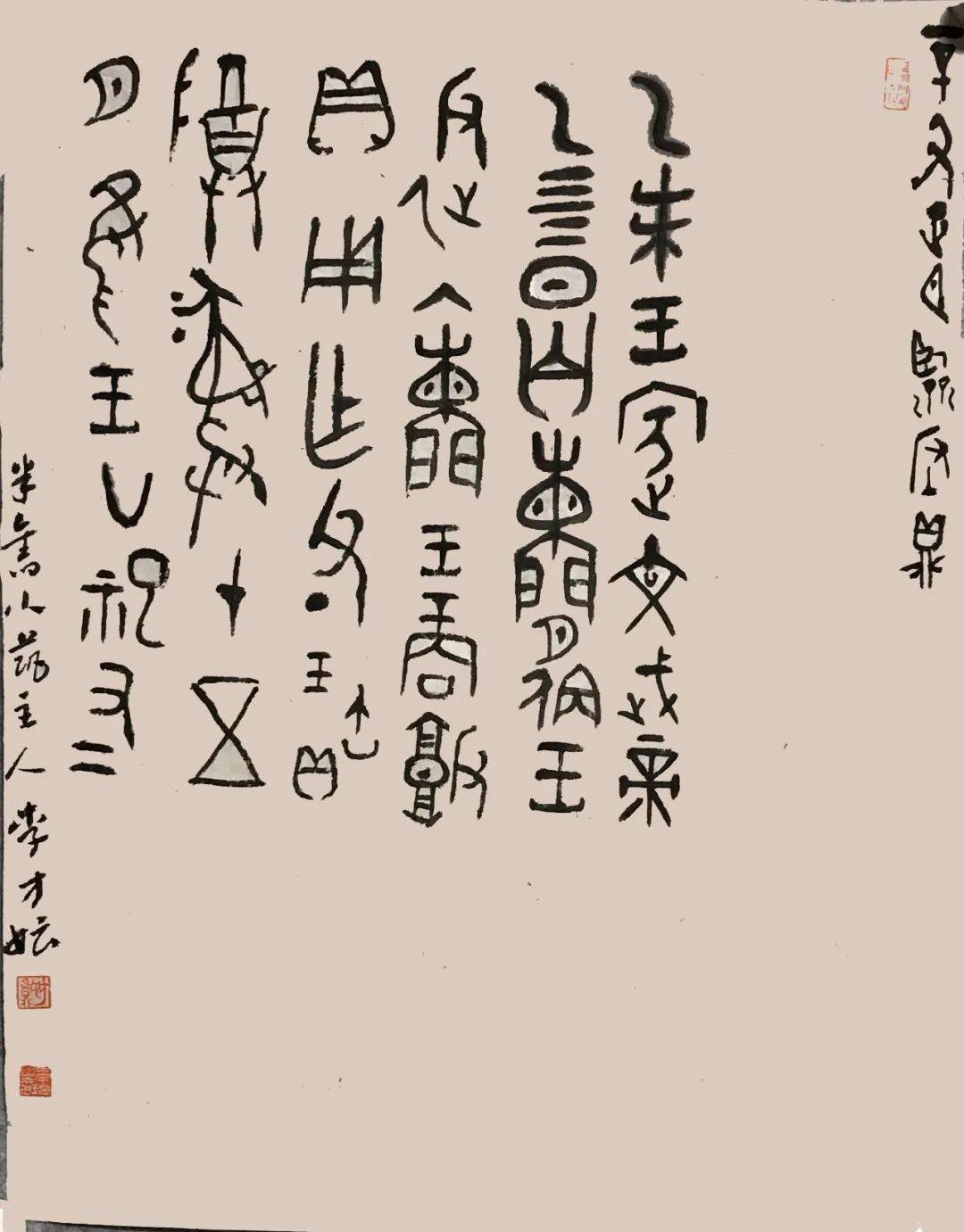 二十四书品 | 李玲_书法