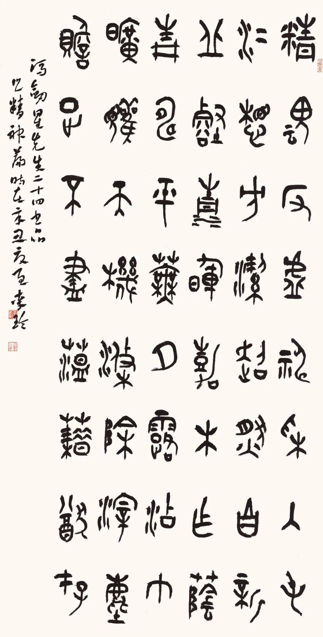 二十四书品 | 李玲_书法