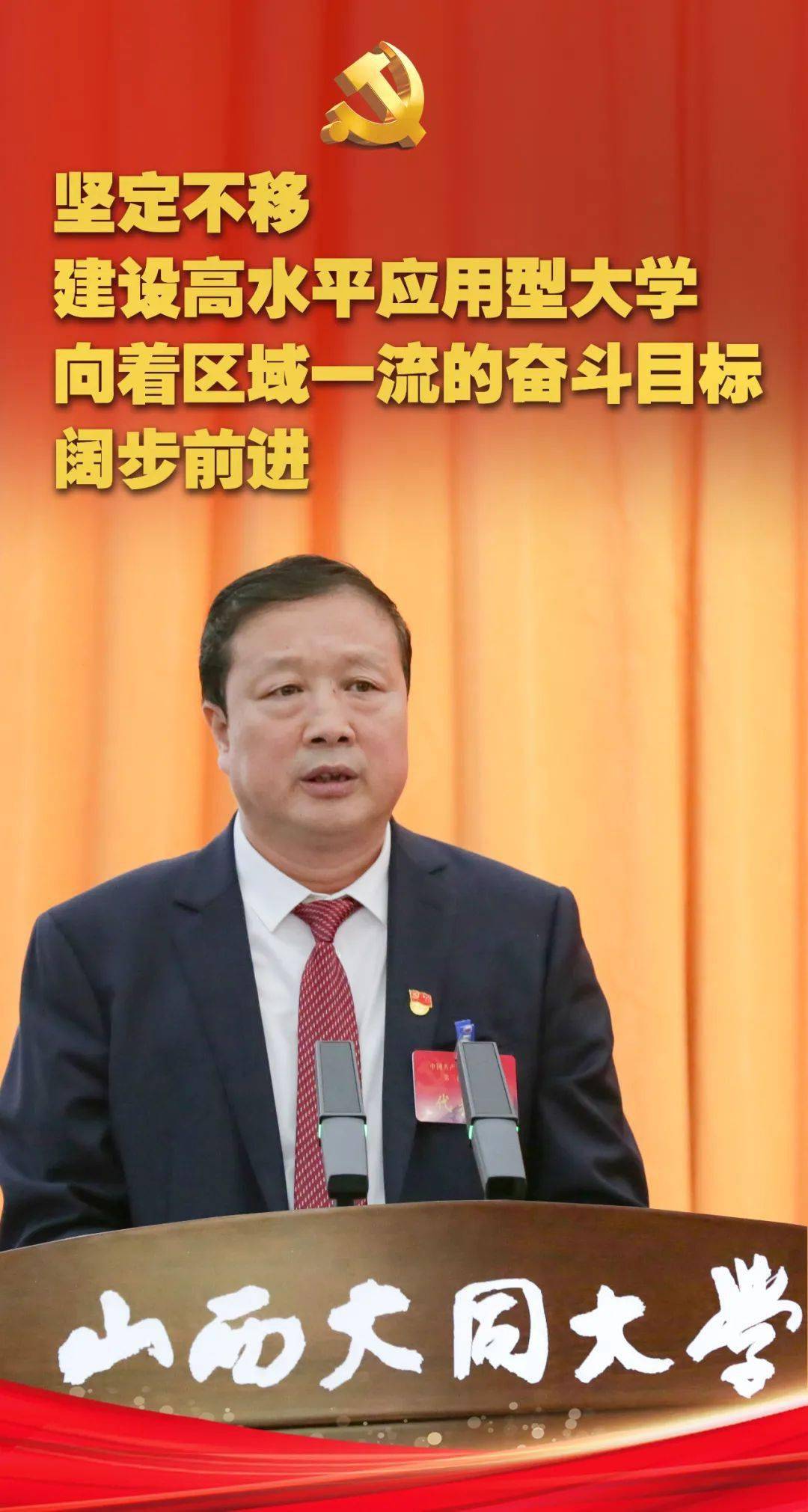 大同党代会图片