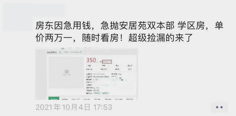 bsport体育直降400万+!甩卖、急售二手学区房遇冷!房东扛不住了？(图1)