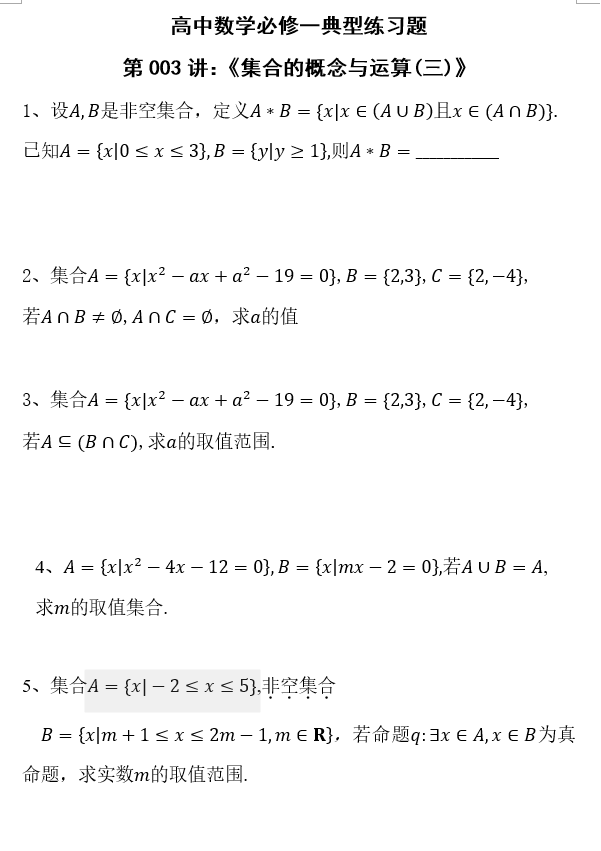 高中数学必修一 003讲 集合 关键题评讲 三 分析