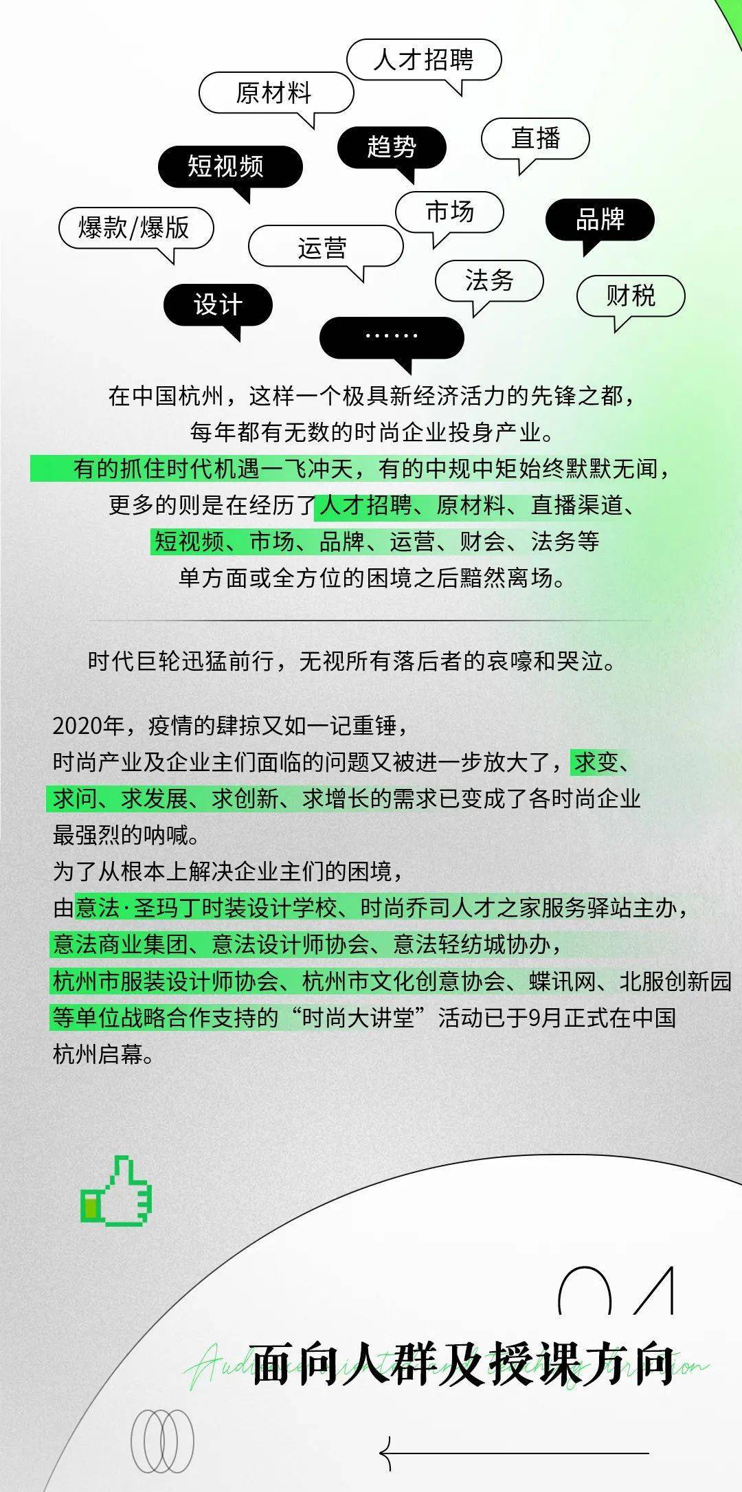 时尚 时尚大讲堂第二期|10月14日利用视觉搭配实现服饰高级营销