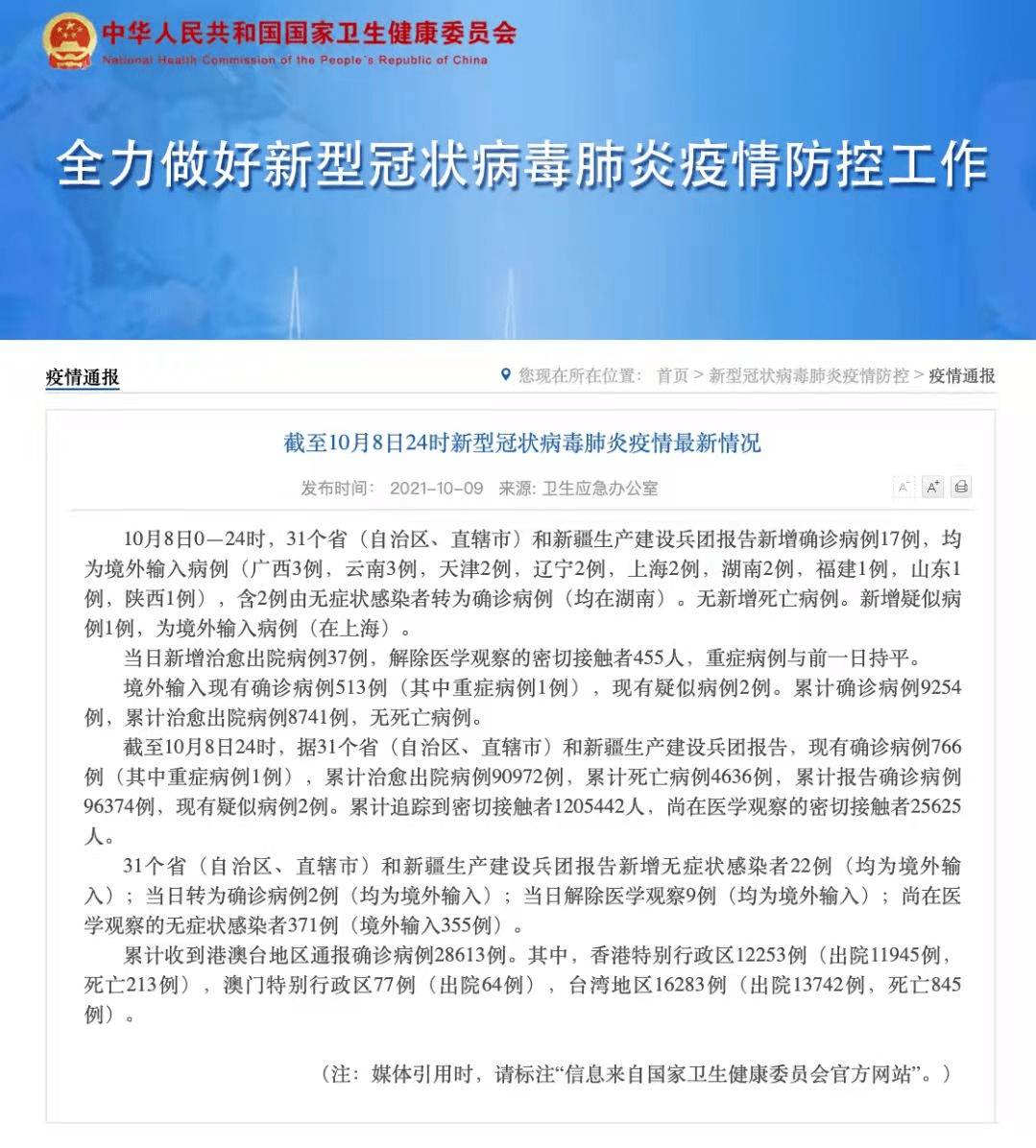 尚在|与复阳者同车厢！此地发现19名密接者，其中有2名小学生！