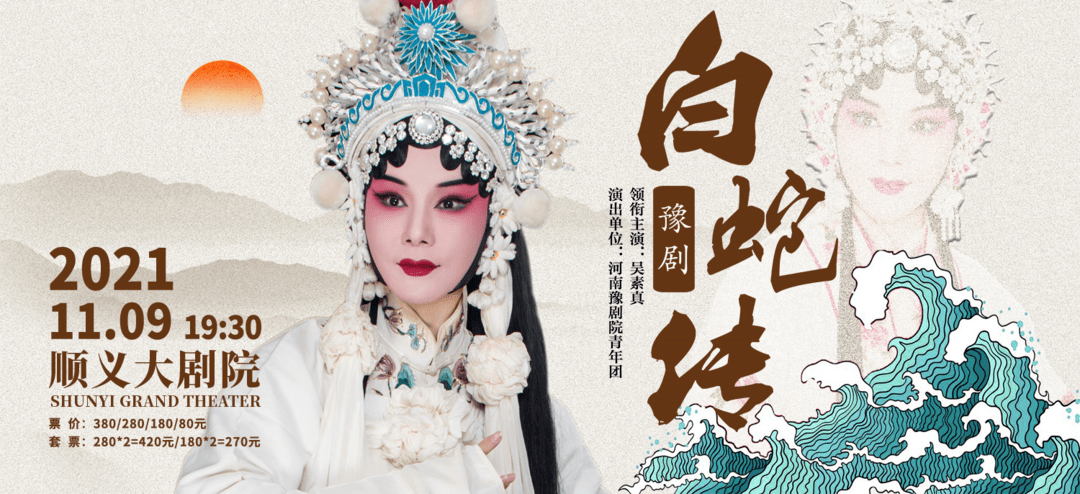 聆听戏曲经典河南豫剧院演绎传统经典白蛇传