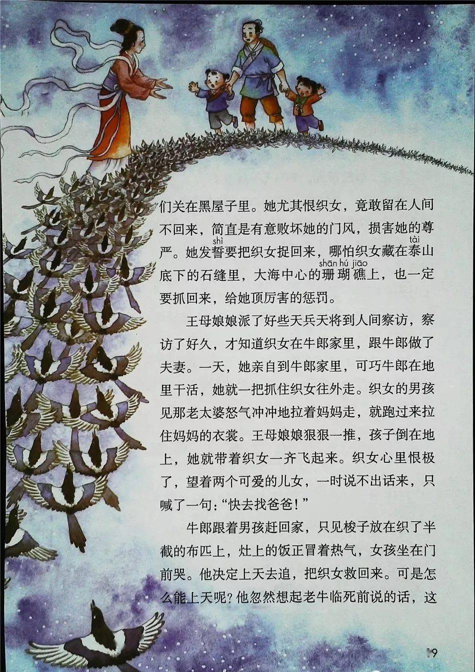 部编五年级语文上册第10课牛郎织女知识点图文解读