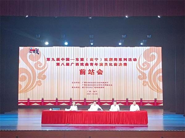 參賽|第八屆廣西戲曲青年演員比賽決賽前站會(huì)在南寧舉行