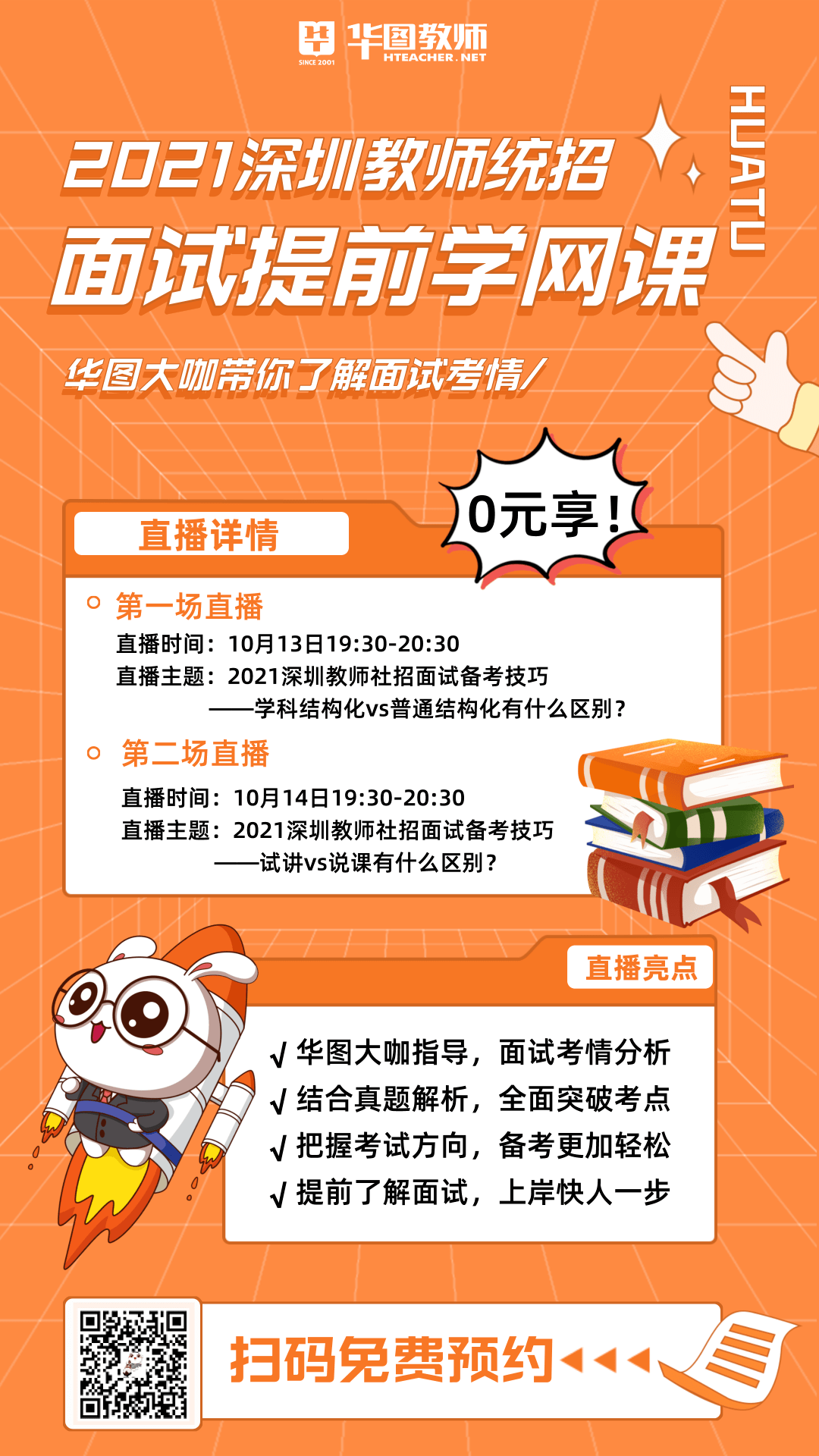 公开教师招聘_教师公开招聘热点专题 资料汇总 考试专题 233网校(2)