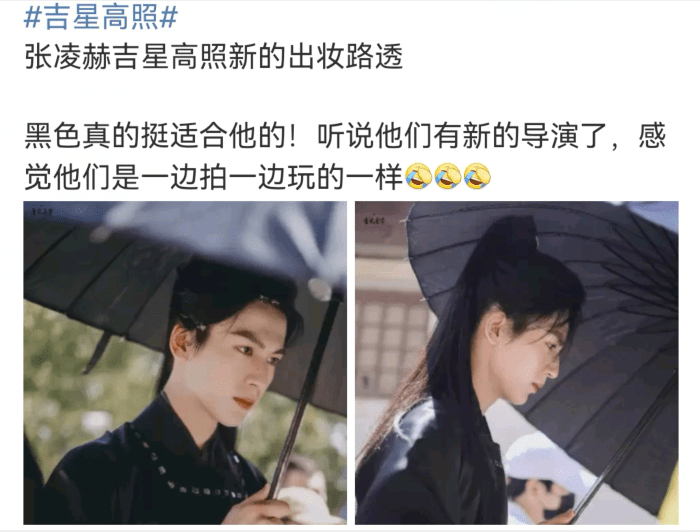 张凌赫|《吉星高照》没停拍？网传新导演接手，剧情有变化？