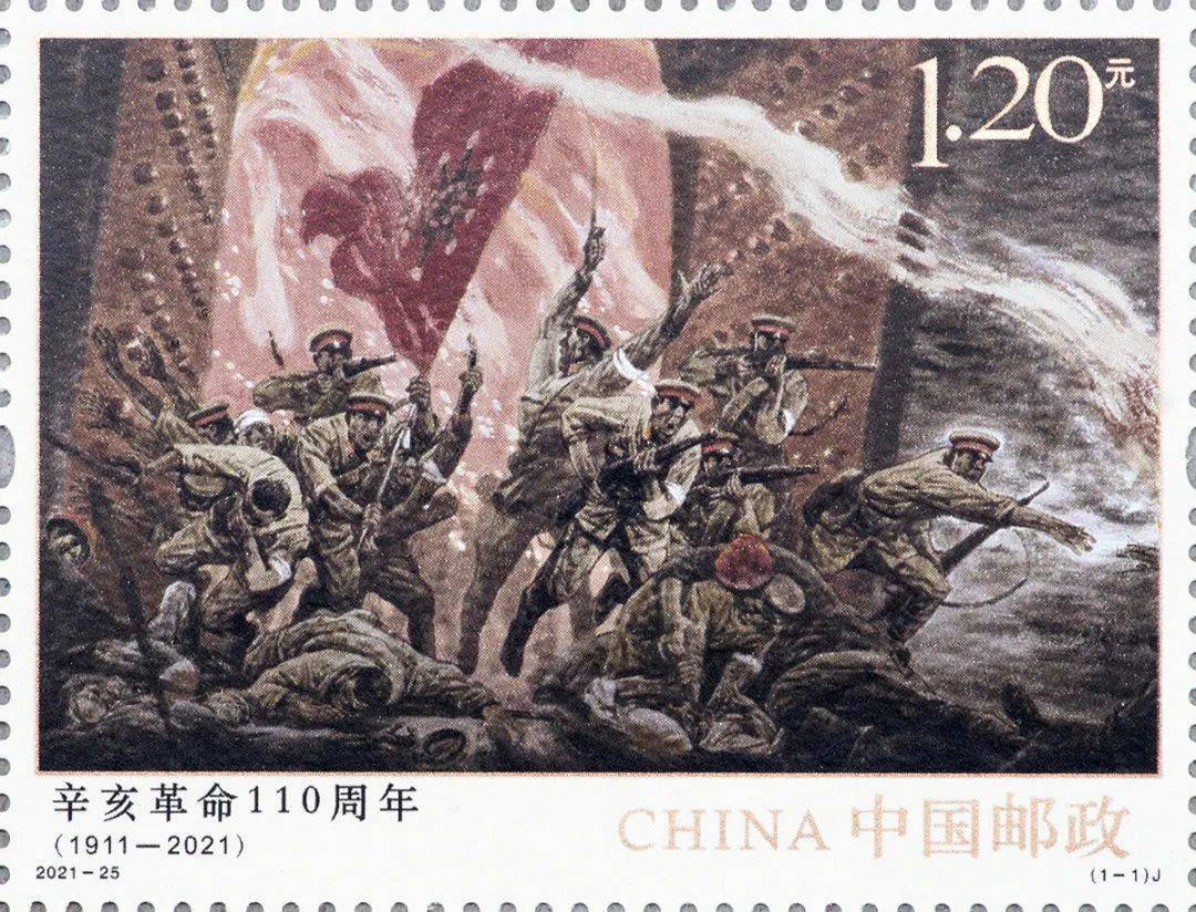《辛亥革命110周年》纪念邮票明日发行！