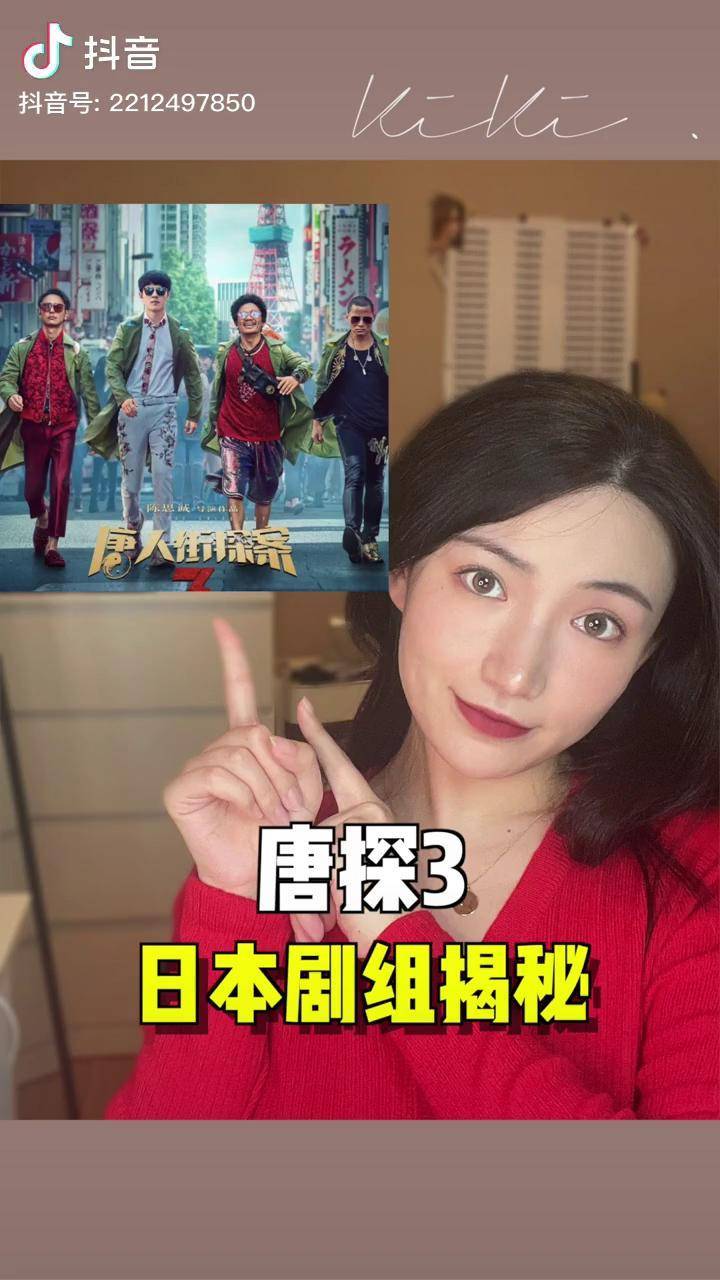 在唐探3里做群演是种什么样的感受妈我亲眼看见秦风啦刘昊然日本