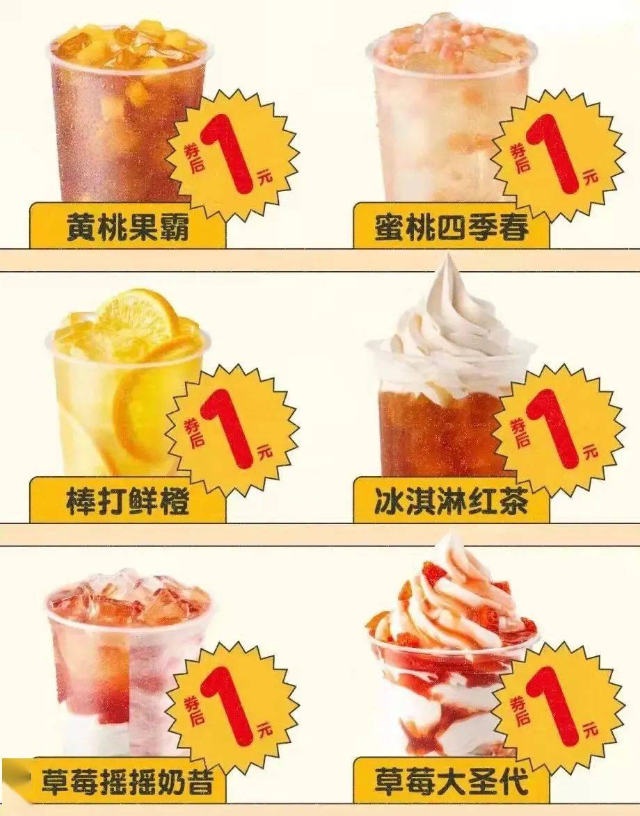 1元喝蜜雪冰城实现奶茶自由