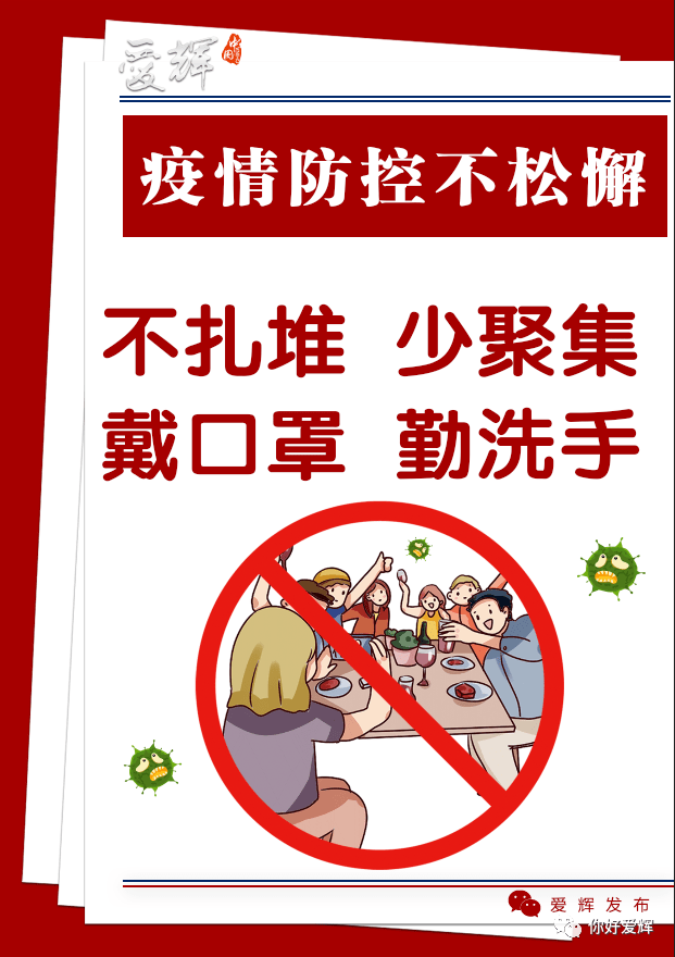 卫生与健康 | 疫情防控不松懈,防疫"三宝"要记牢!