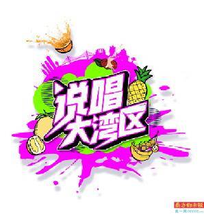 湾区|Rapper下乡为龙眼写情歌！大湾区靓仔深情推广粤水果