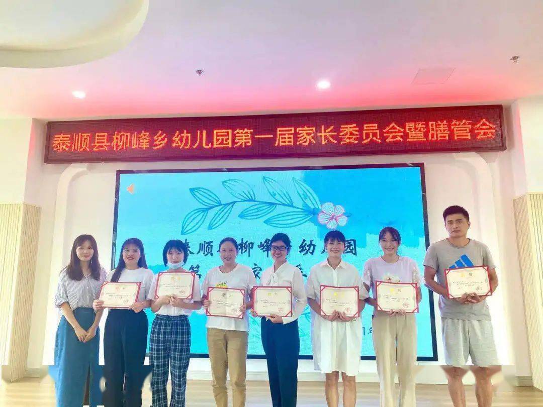 王园长|【柳幼家园】同心筑梦，同行致远——柳峰乡幼儿园第一届家长委员会暨膳管会