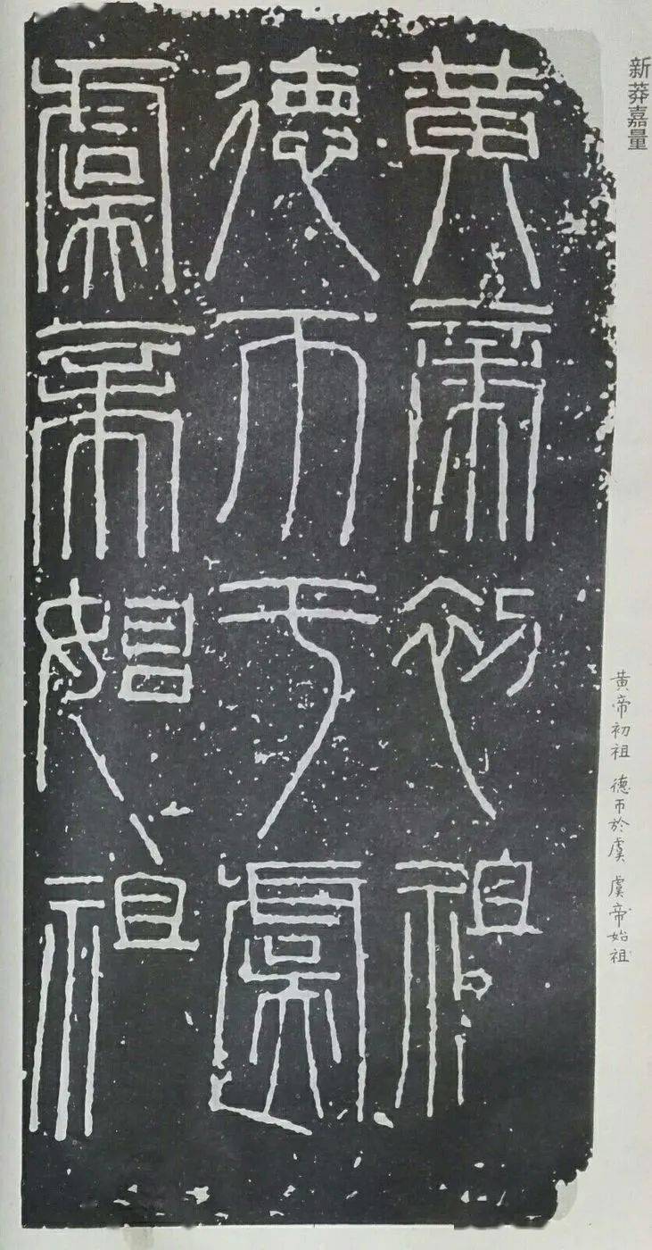 汉 新莽嘉量铭