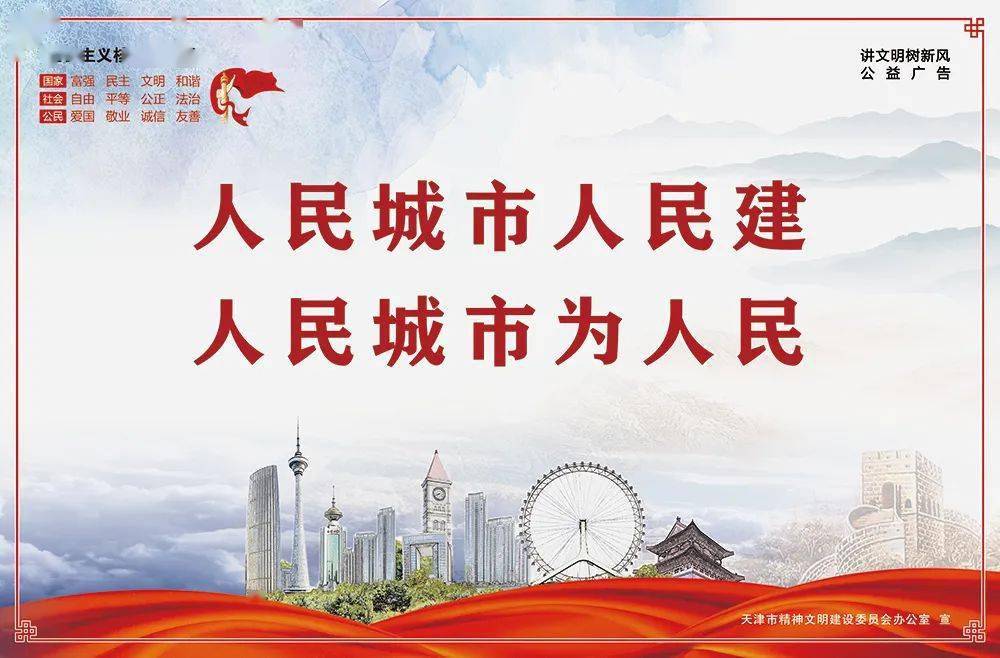 【公益广告】人民城市人民建 人民城市为人民