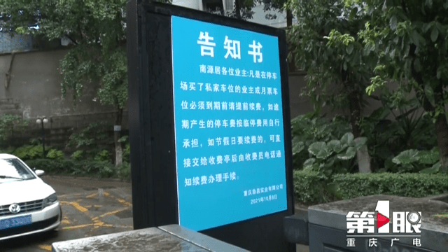 怎么提前交停车费 dac46a93878447ecae9120e27c606636.png