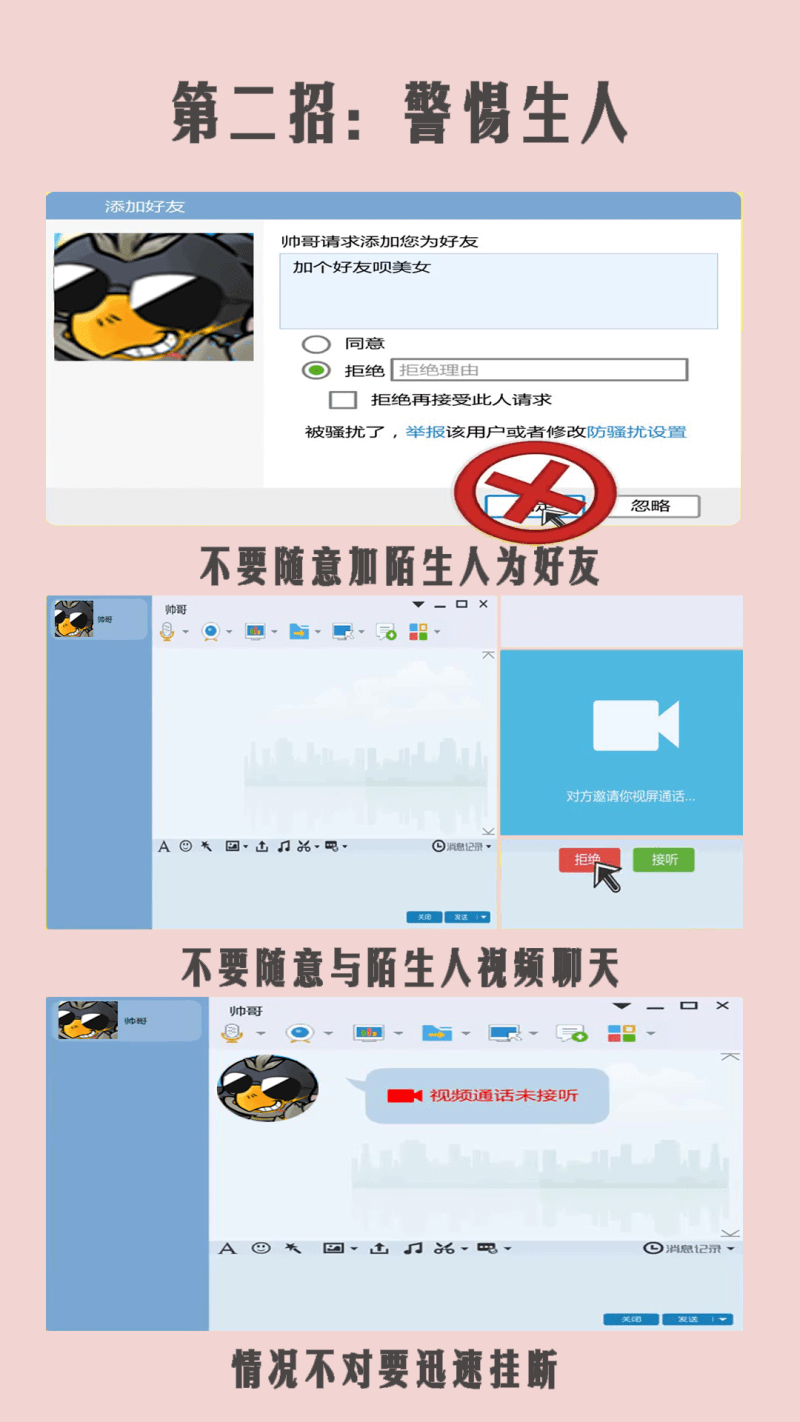 好友|【反诈漫画】眼见不一定为实，小心问你要钱的QQ“好友”