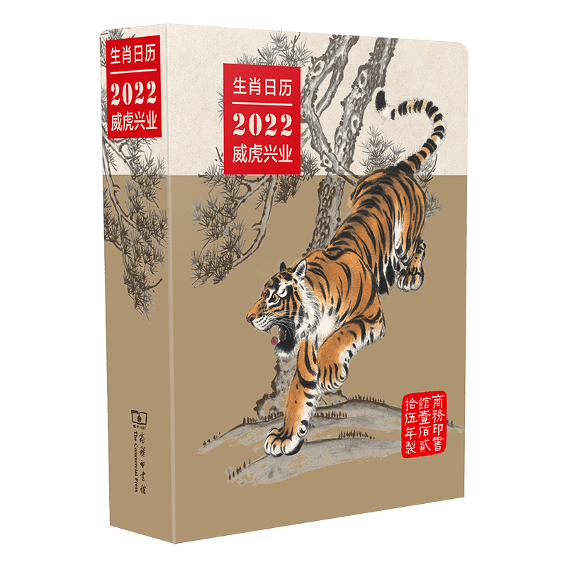 生肖日历 上新 22年威虎兴业 识别