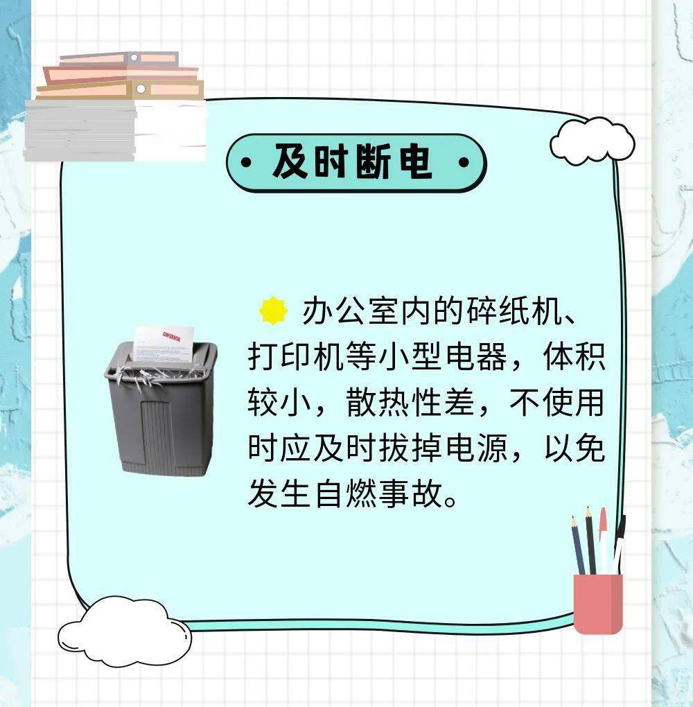 消防提示 | 辦公室火災隱患