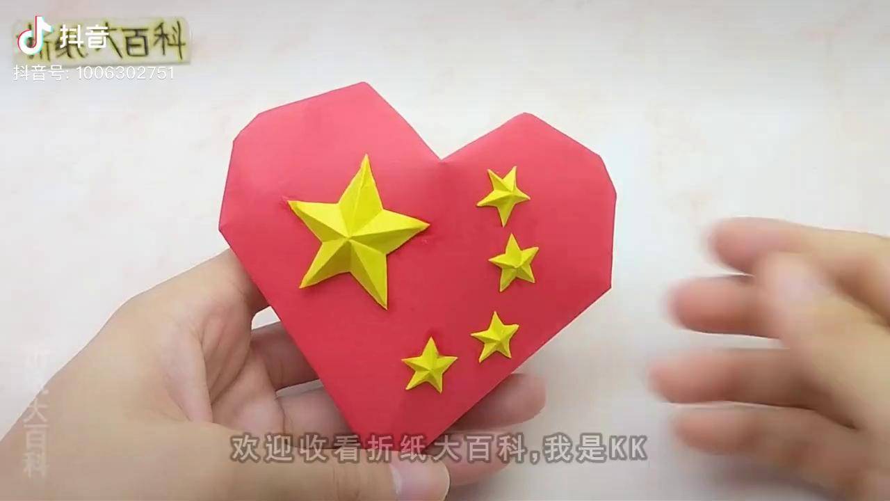 做一棵立体爱国之心上面还有五角星国庆节创意手工折纸