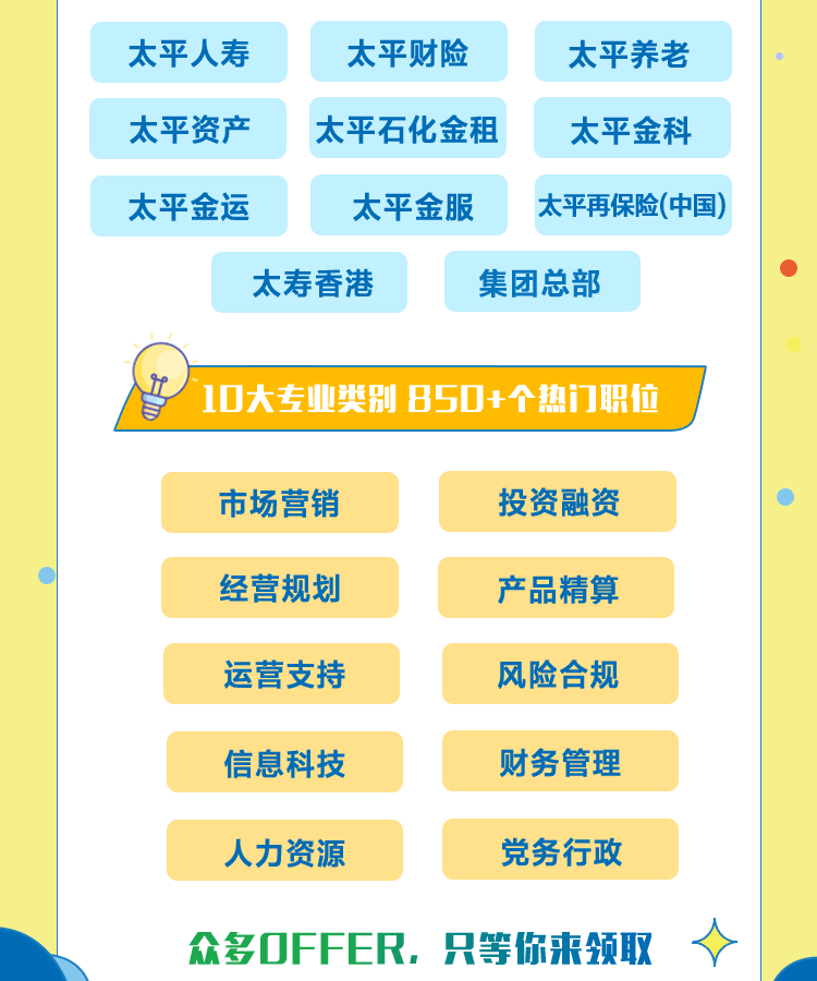 中国太平招聘_保险公司招聘信息范本 保险公司招聘简章模板(3)