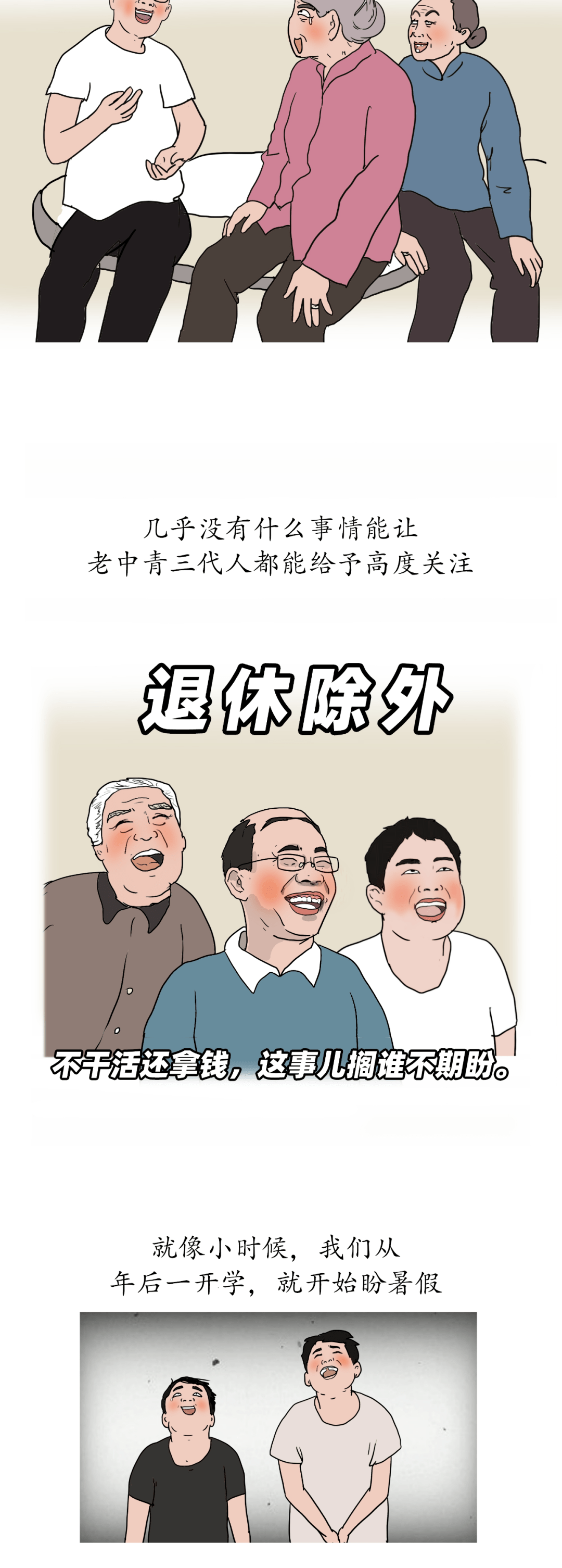 啥时候轮到我退休