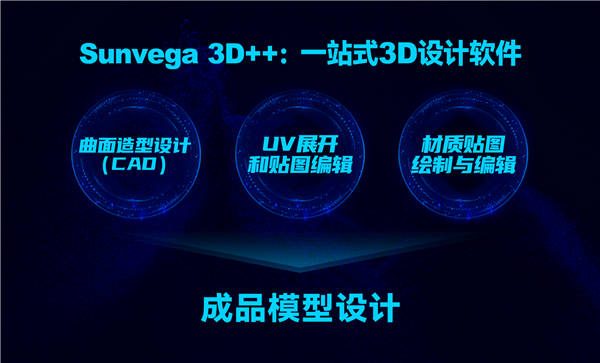 国产自研3d设计软件发布 对标3d Max Maya Sunvega