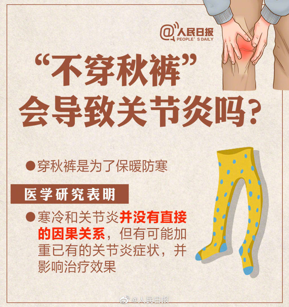 慢性病|不穿秋褲會得關節炎嗎？關于關節保護，這些你得知道