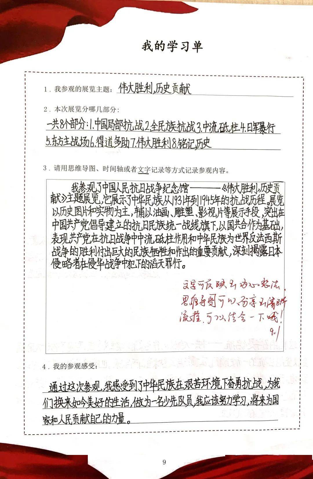 伟大精神心得体会200字 91af5b5d9e5b45a188b54a604a932d5f.jpeg