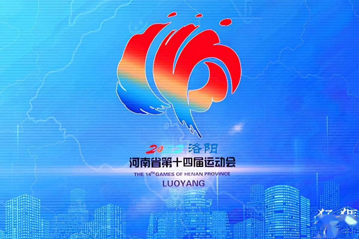 主题|河南省运会会徽、吉祥物、主题口号来了！2022，洛阳见