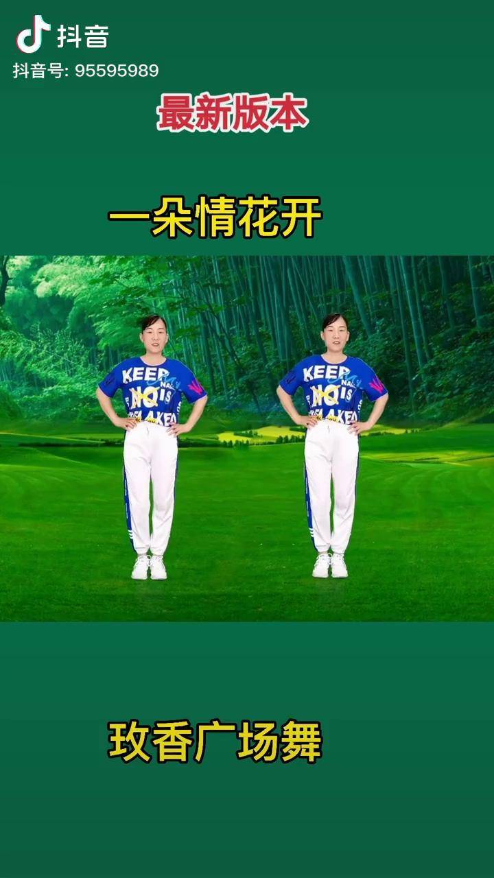 一朵情花同城热门最火广场舞