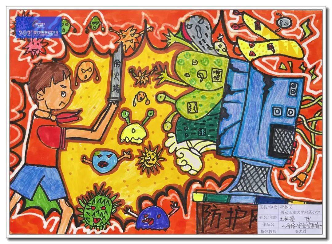 燃爆了三秦少年网络安全主题绘画作品展示