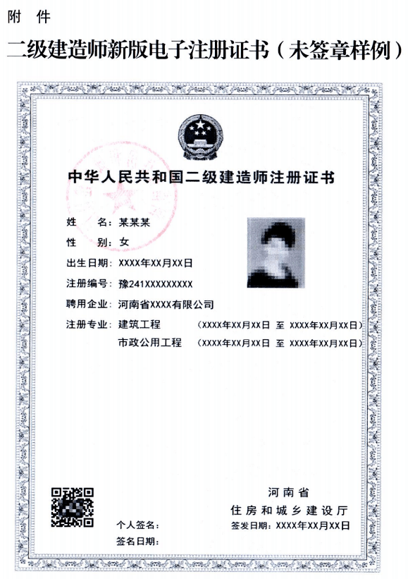 10月15日零时起启用二建新版电子注册证书!河南发文