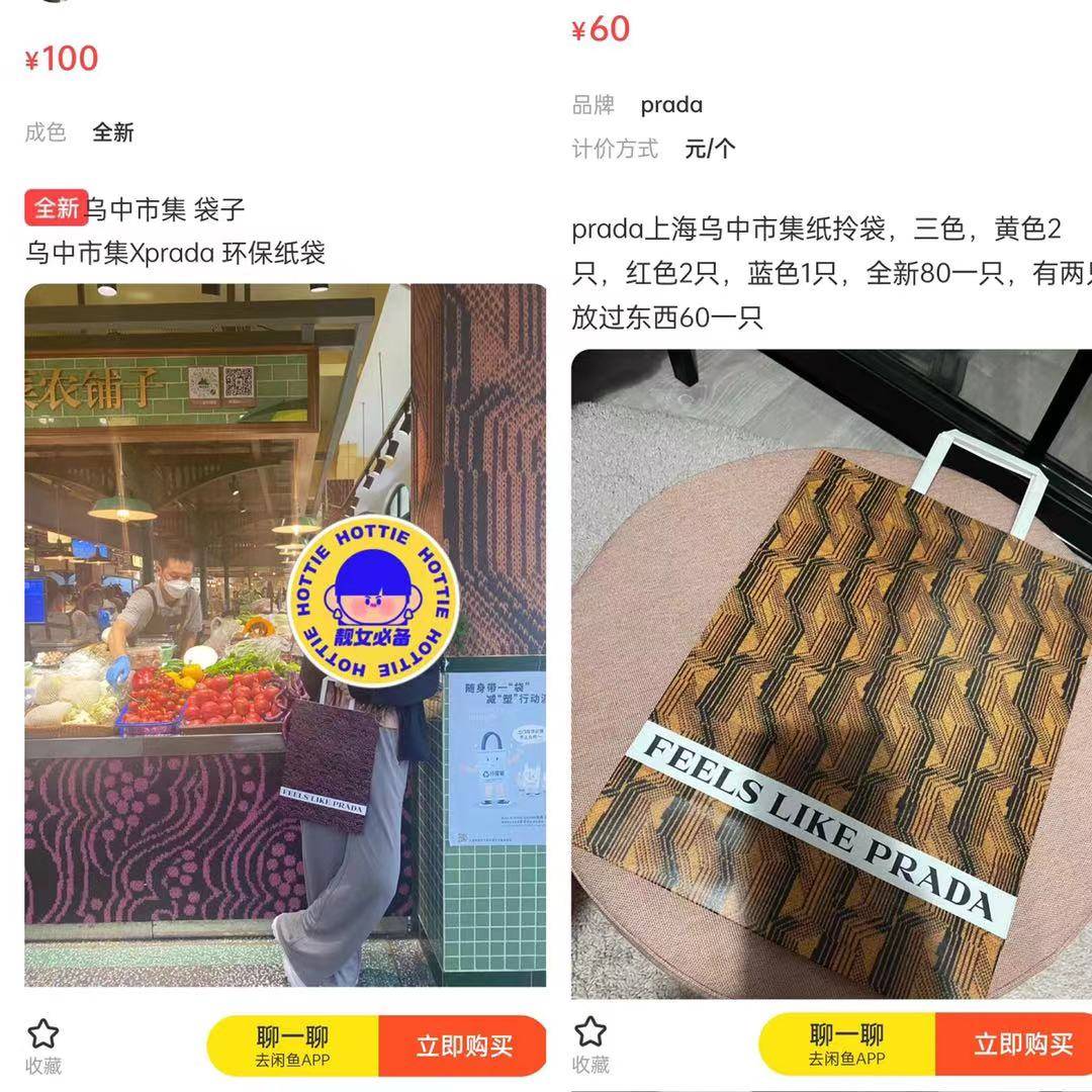 顾客Prada在上海“卖菜”招骂：顾客拍照打卡后丢菜，二手纸袋却叫价近百元