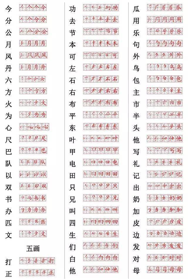 小学常用560个汉字笔画笔顺表 打印下来 小学六年慢慢练 图片