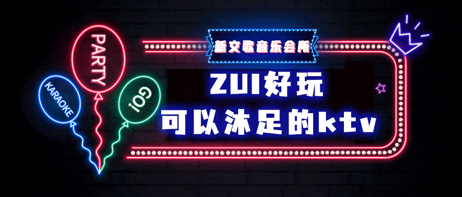 沐足k歌不换场园洲这家音乐会所发福利啦让你体验从未有的感觉
