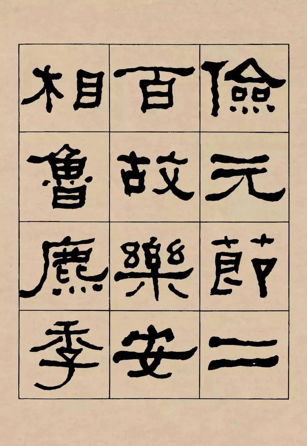 【名品赏析】何绍基临《礼器碑》_名家