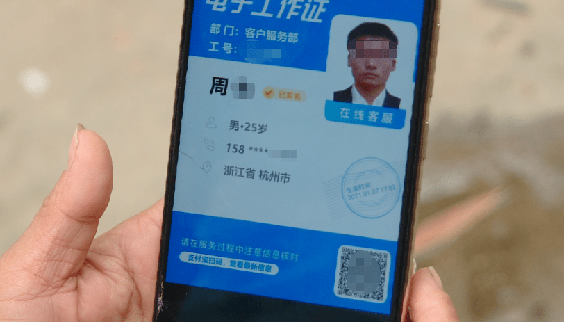 男子给黄女士发来的"电子工作证"