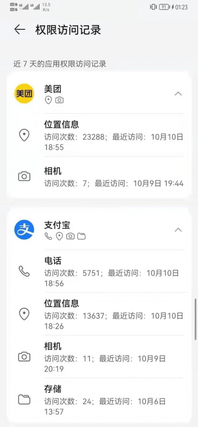 信息|“这是干啥？！”微信、淘宝、QQ、美团等被爆集体“偷窥”用户