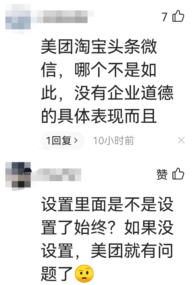 信息|“这是干啥？！”微信、淘宝、QQ、美团等被爆集体“偷窥”用户